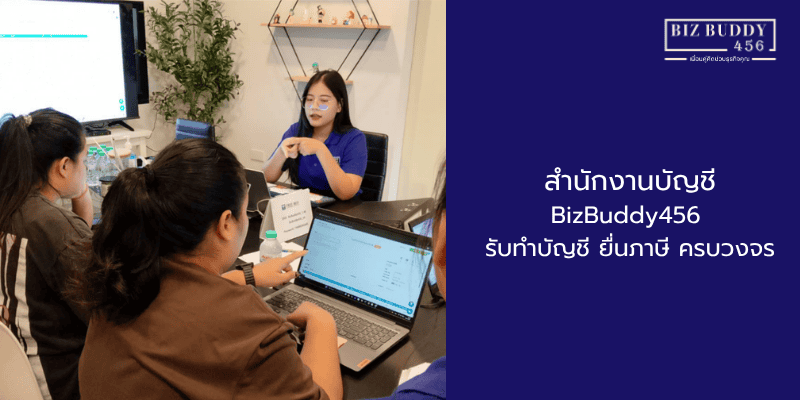 สำนักงานบัญชี